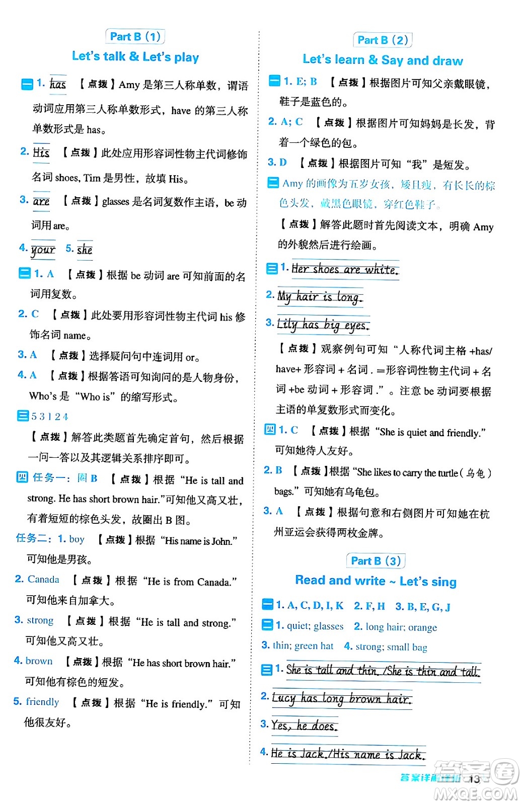 陜西師范大學(xué)出版總社有限公司2024年秋綜合應(yīng)用創(chuàng)新題典中點(diǎn)四年級(jí)英語(yǔ)上冊(cè)人教PEP版吉林專(zhuān)版三起點(diǎn)答案