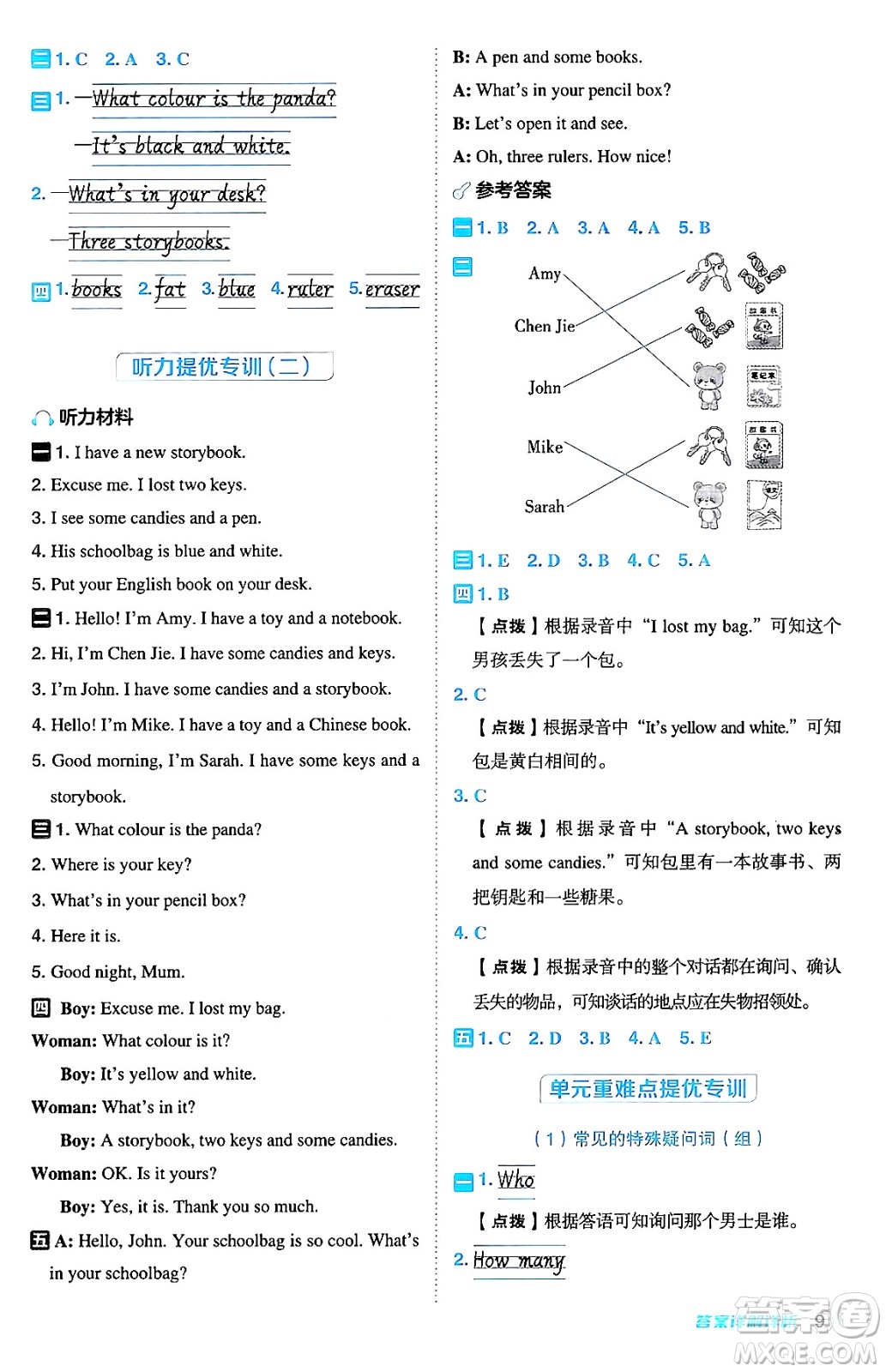陜西師范大學(xué)出版總社有限公司2024年秋綜合應(yīng)用創(chuàng)新題典中點(diǎn)四年級(jí)英語(yǔ)上冊(cè)人教PEP版吉林專(zhuān)版三起點(diǎn)答案