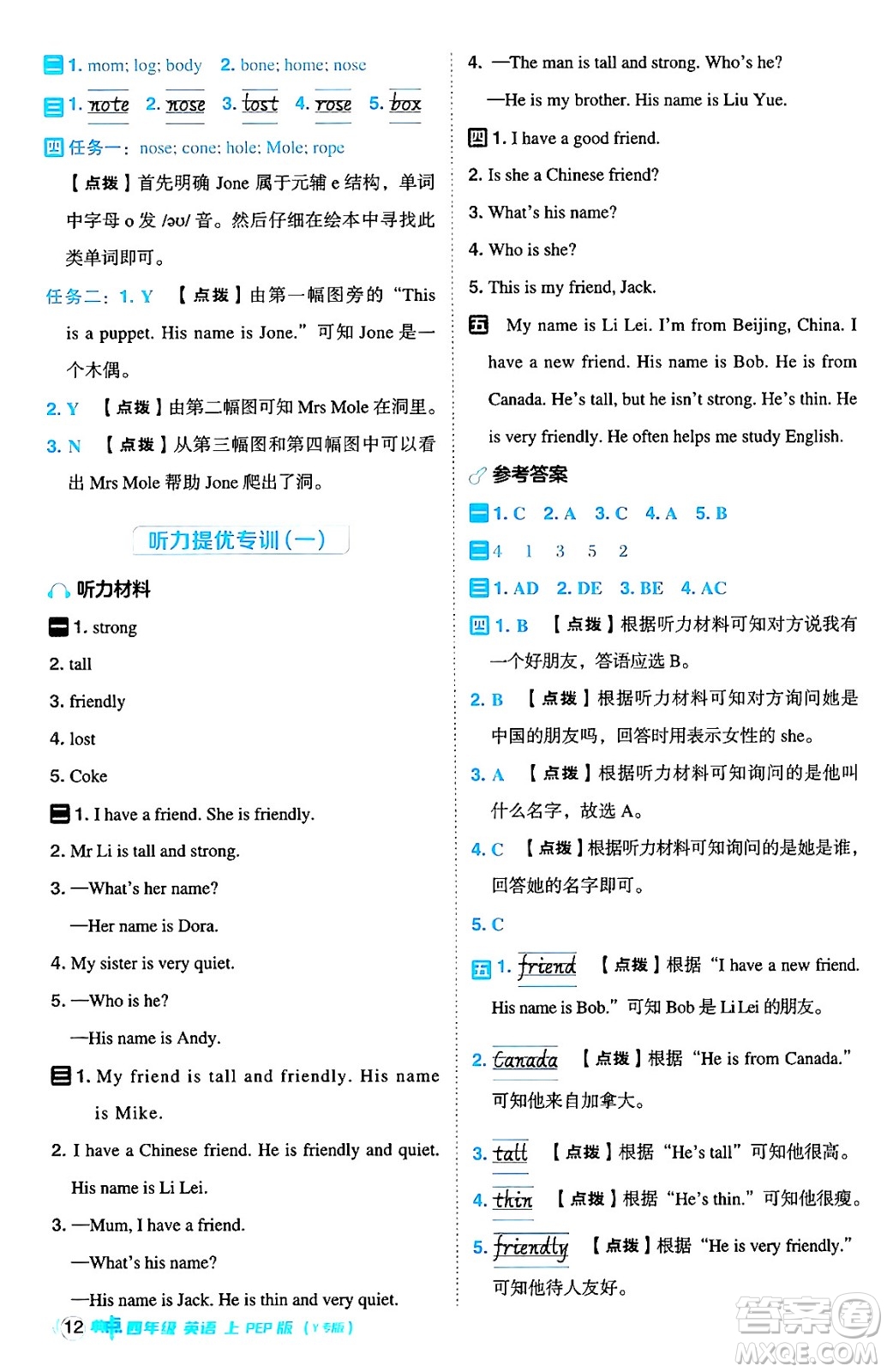 陜西師范大學(xué)出版總社有限公司2024年秋綜合應(yīng)用創(chuàng)新題典中點(diǎn)四年級(jí)英語(yǔ)上冊(cè)人教PEP版吉林專(zhuān)版三起點(diǎn)答案