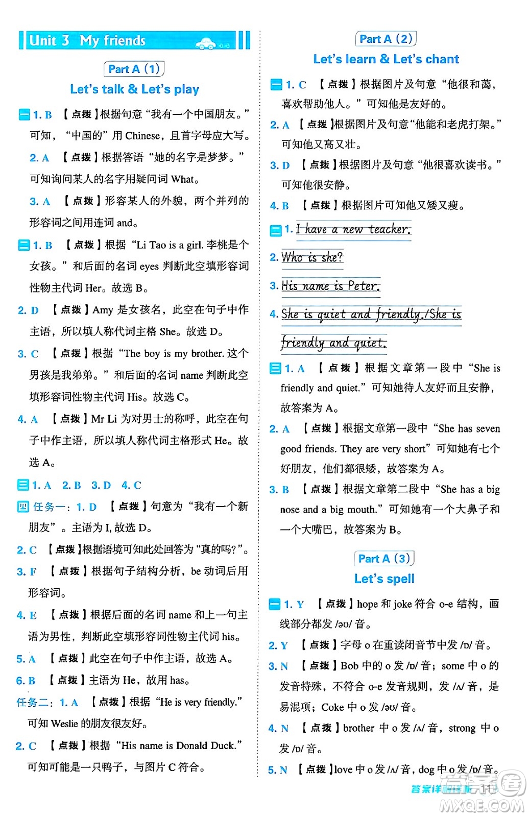 陜西師范大學(xué)出版總社有限公司2024年秋綜合應(yīng)用創(chuàng)新題典中點(diǎn)四年級(jí)英語(yǔ)上冊(cè)人教PEP版吉林專(zhuān)版三起點(diǎn)答案