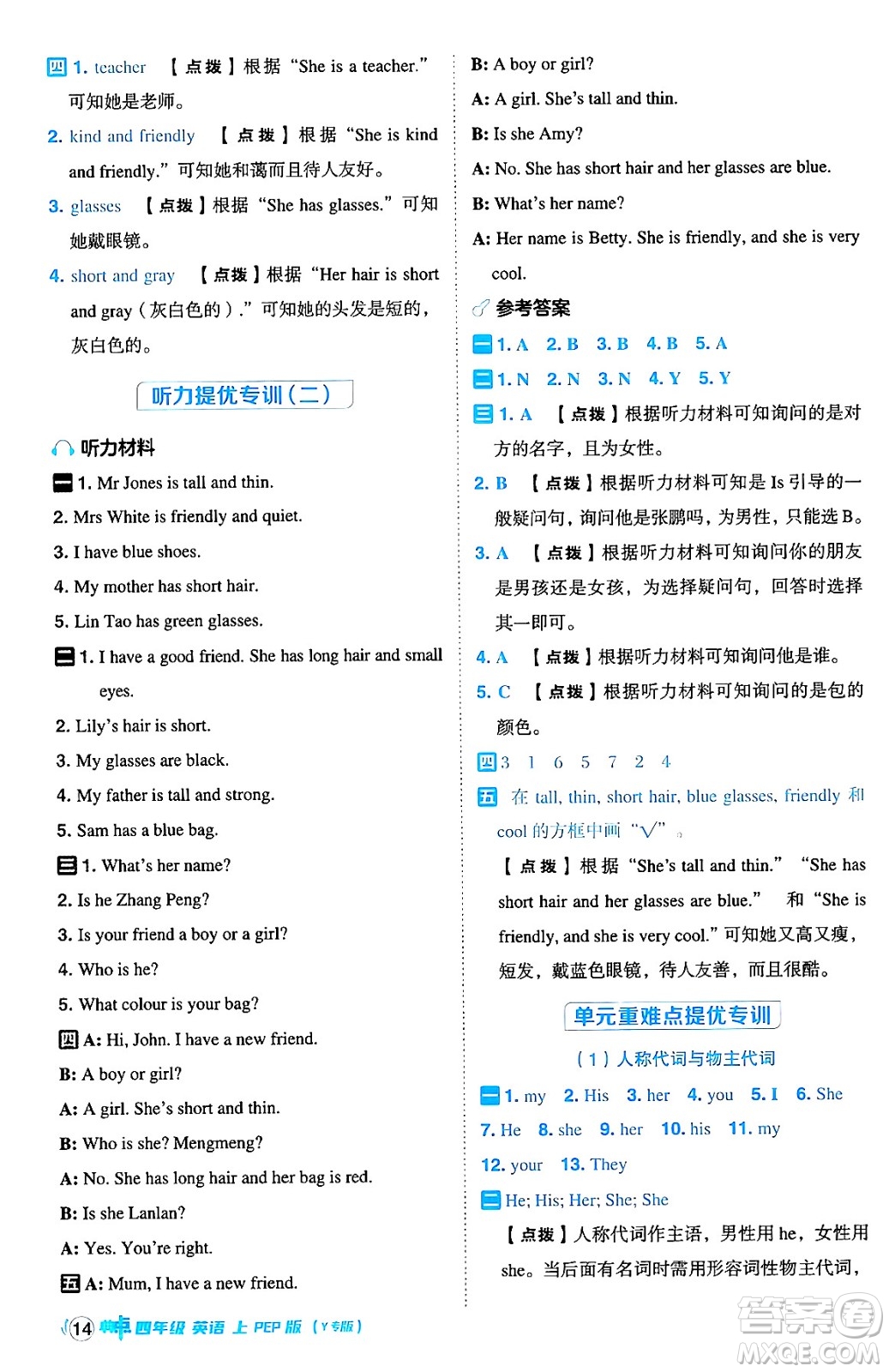 陜西師范大學(xué)出版總社有限公司2024年秋綜合應(yīng)用創(chuàng)新題典中點(diǎn)四年級(jí)英語(yǔ)上冊(cè)人教PEP版吉林專(zhuān)版三起點(diǎn)答案