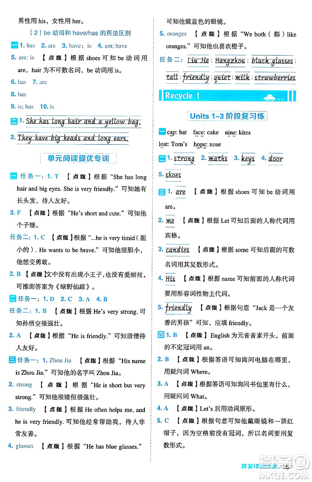 陜西師范大學(xué)出版總社有限公司2024年秋綜合應(yīng)用創(chuàng)新題典中點(diǎn)四年級(jí)英語(yǔ)上冊(cè)人教PEP版吉林專(zhuān)版三起點(diǎn)答案