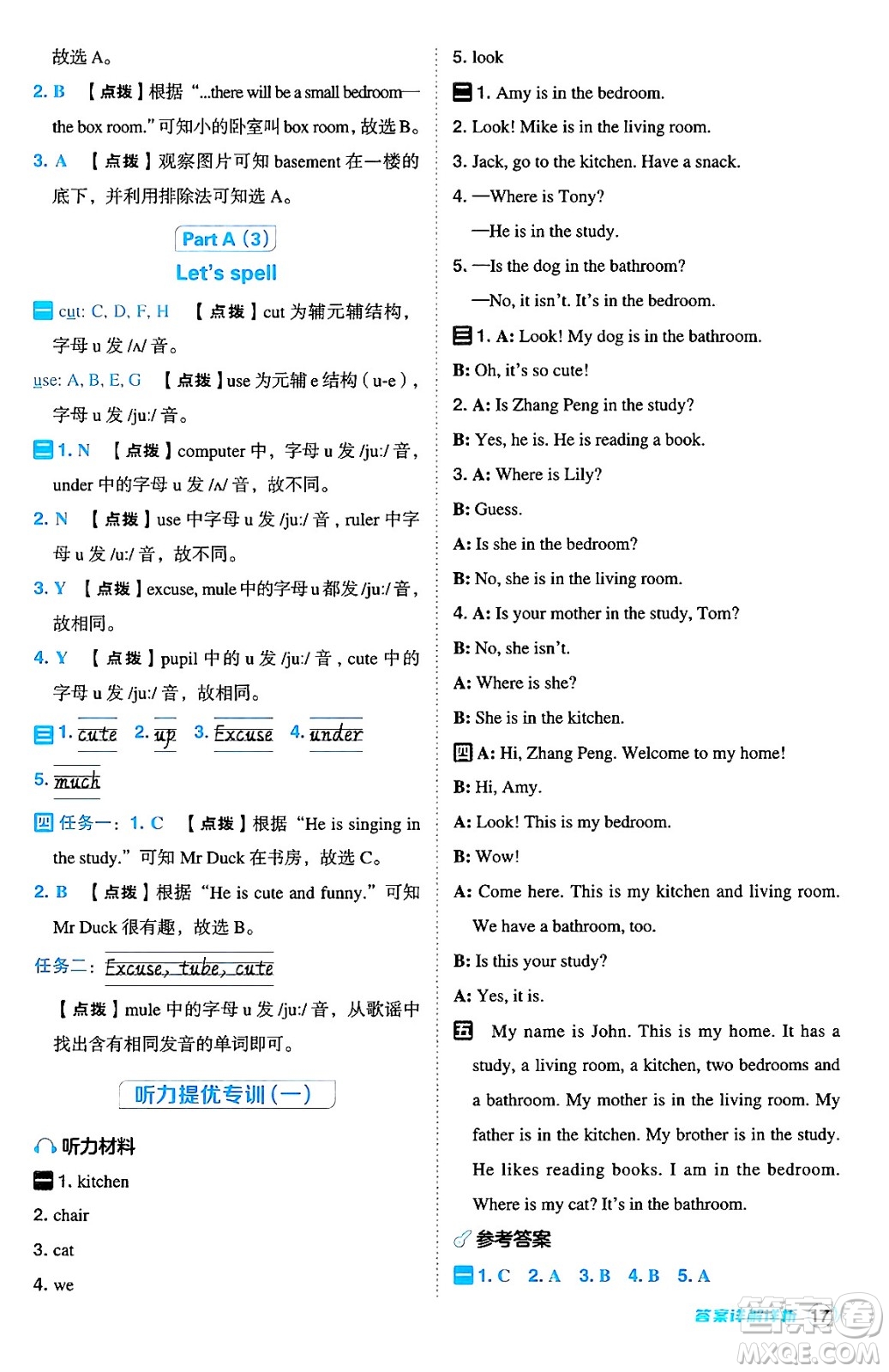 陜西師范大學(xué)出版總社有限公司2024年秋綜合應(yīng)用創(chuàng)新題典中點(diǎn)四年級(jí)英語(yǔ)上冊(cè)人教PEP版吉林專(zhuān)版三起點(diǎn)答案