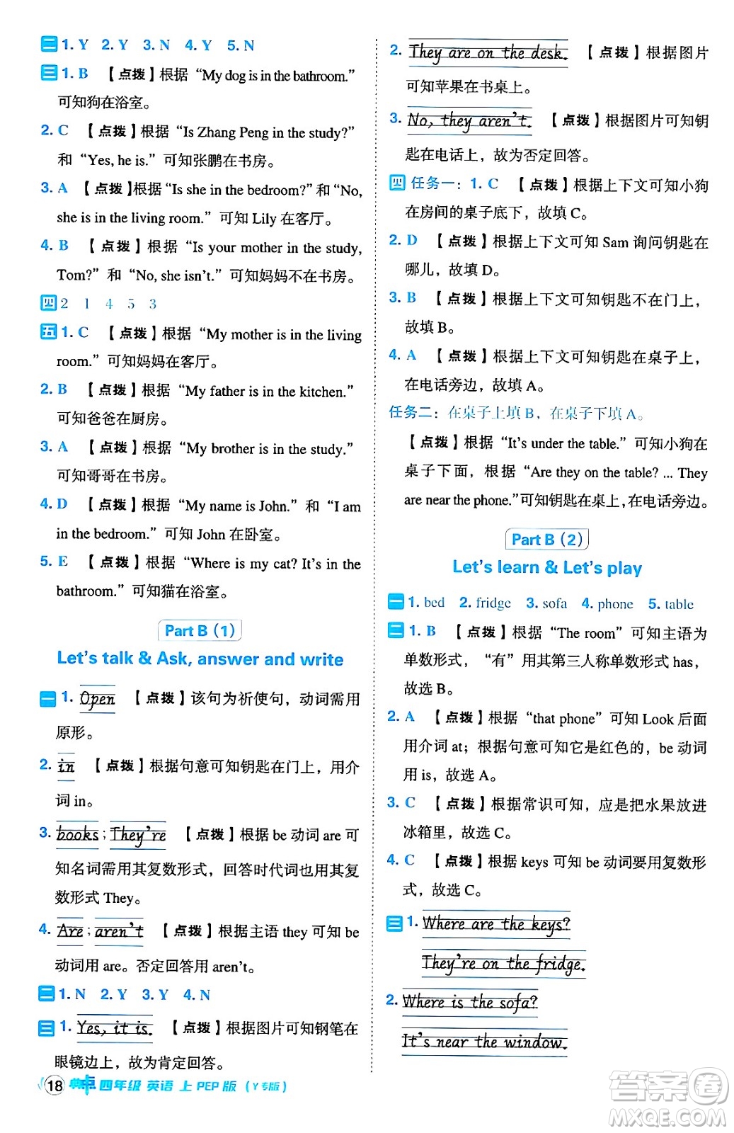 陜西師范大學(xué)出版總社有限公司2024年秋綜合應(yīng)用創(chuàng)新題典中點(diǎn)四年級(jí)英語(yǔ)上冊(cè)人教PEP版吉林專(zhuān)版三起點(diǎn)答案