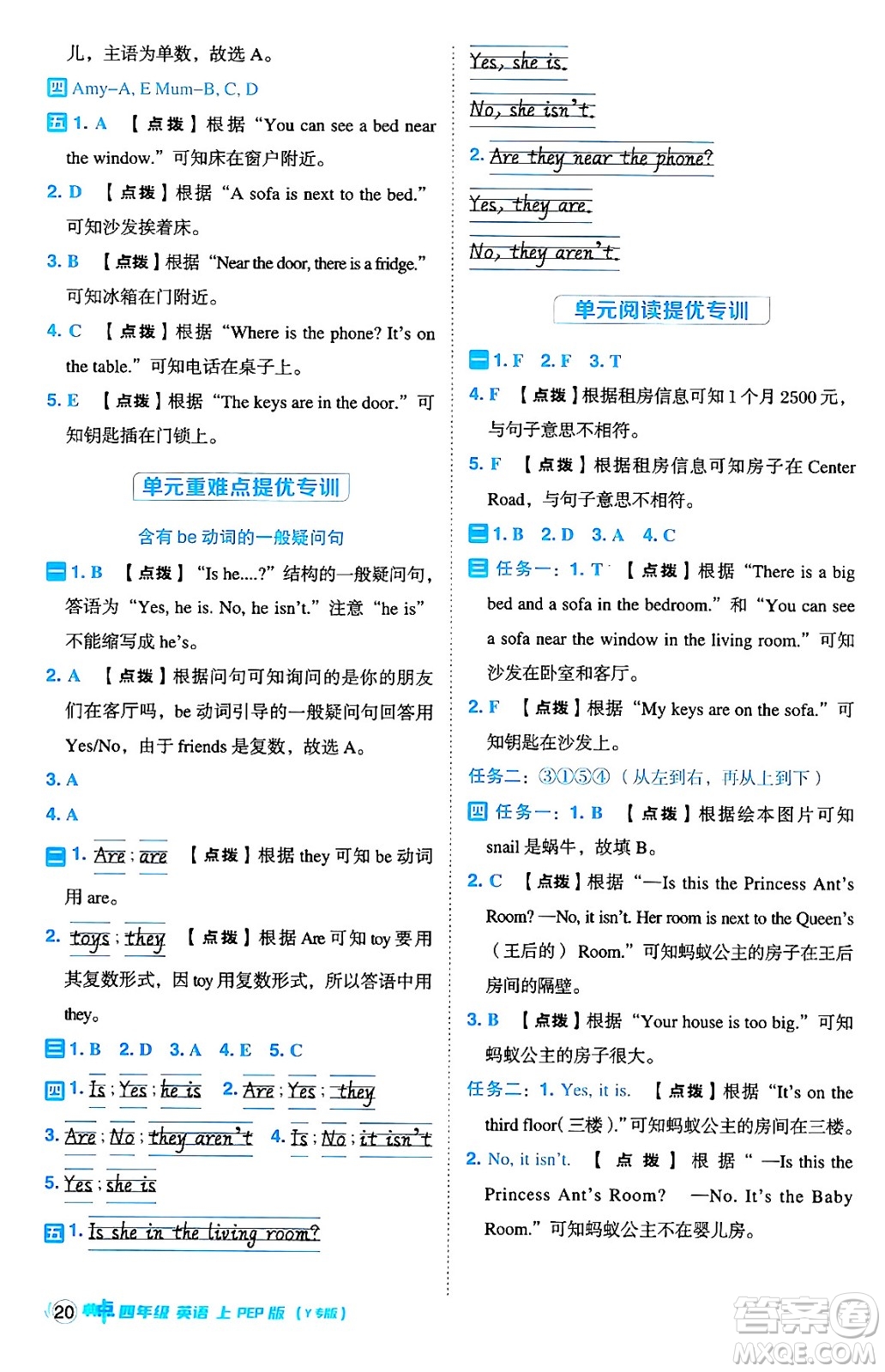 陜西師范大學(xué)出版總社有限公司2024年秋綜合應(yīng)用創(chuàng)新題典中點(diǎn)四年級(jí)英語(yǔ)上冊(cè)人教PEP版吉林專(zhuān)版三起點(diǎn)答案