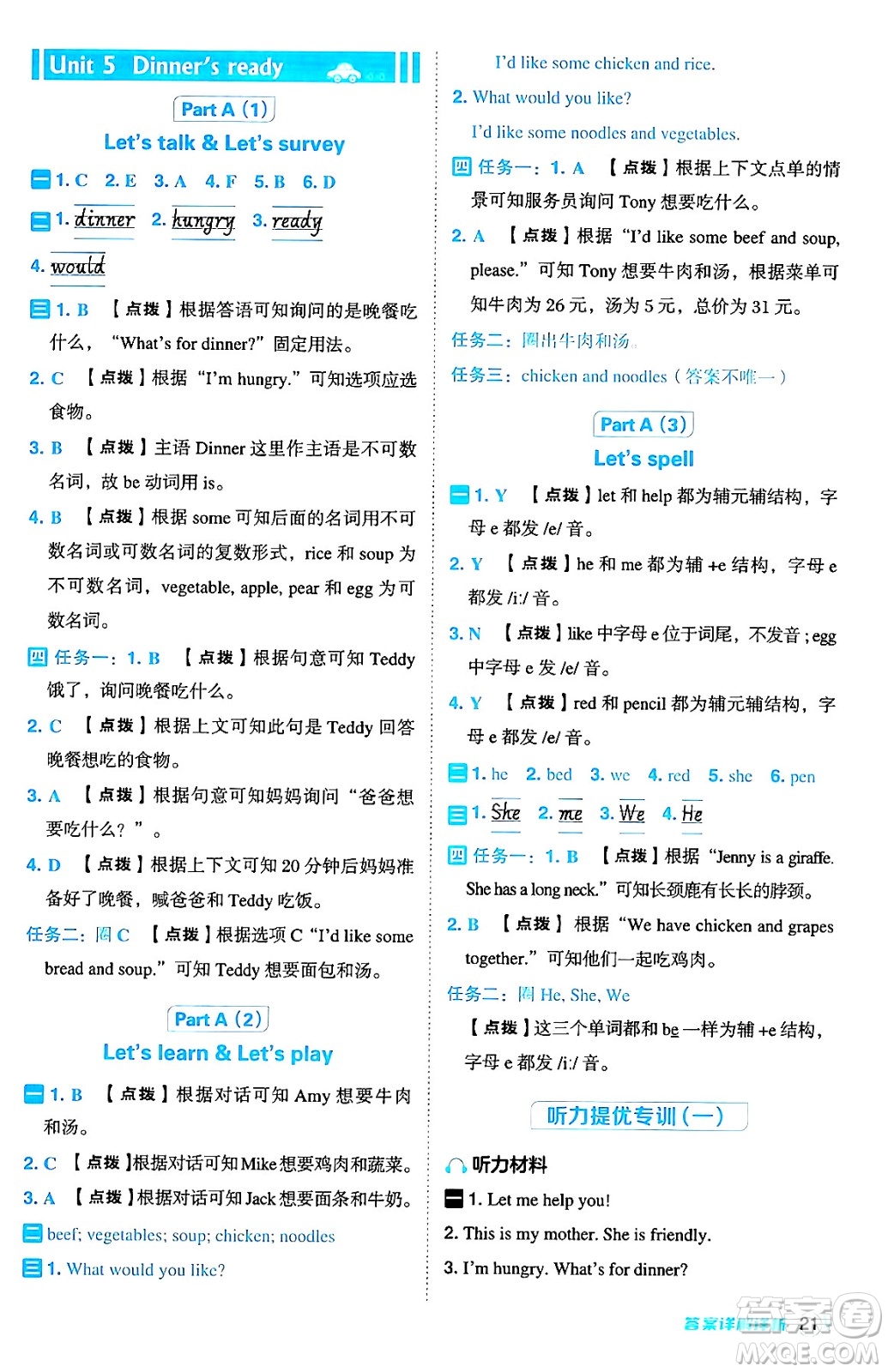 陜西師范大學(xué)出版總社有限公司2024年秋綜合應(yīng)用創(chuàng)新題典中點(diǎn)四年級(jí)英語(yǔ)上冊(cè)人教PEP版吉林專(zhuān)版三起點(diǎn)答案