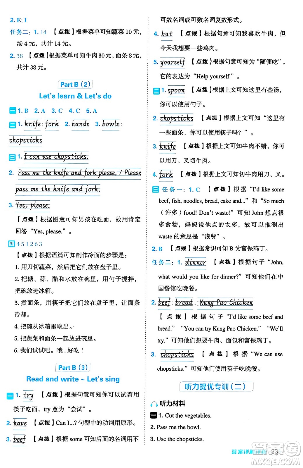 陜西師范大學(xué)出版總社有限公司2024年秋綜合應(yīng)用創(chuàng)新題典中點(diǎn)四年級(jí)英語(yǔ)上冊(cè)人教PEP版吉林專(zhuān)版三起點(diǎn)答案
