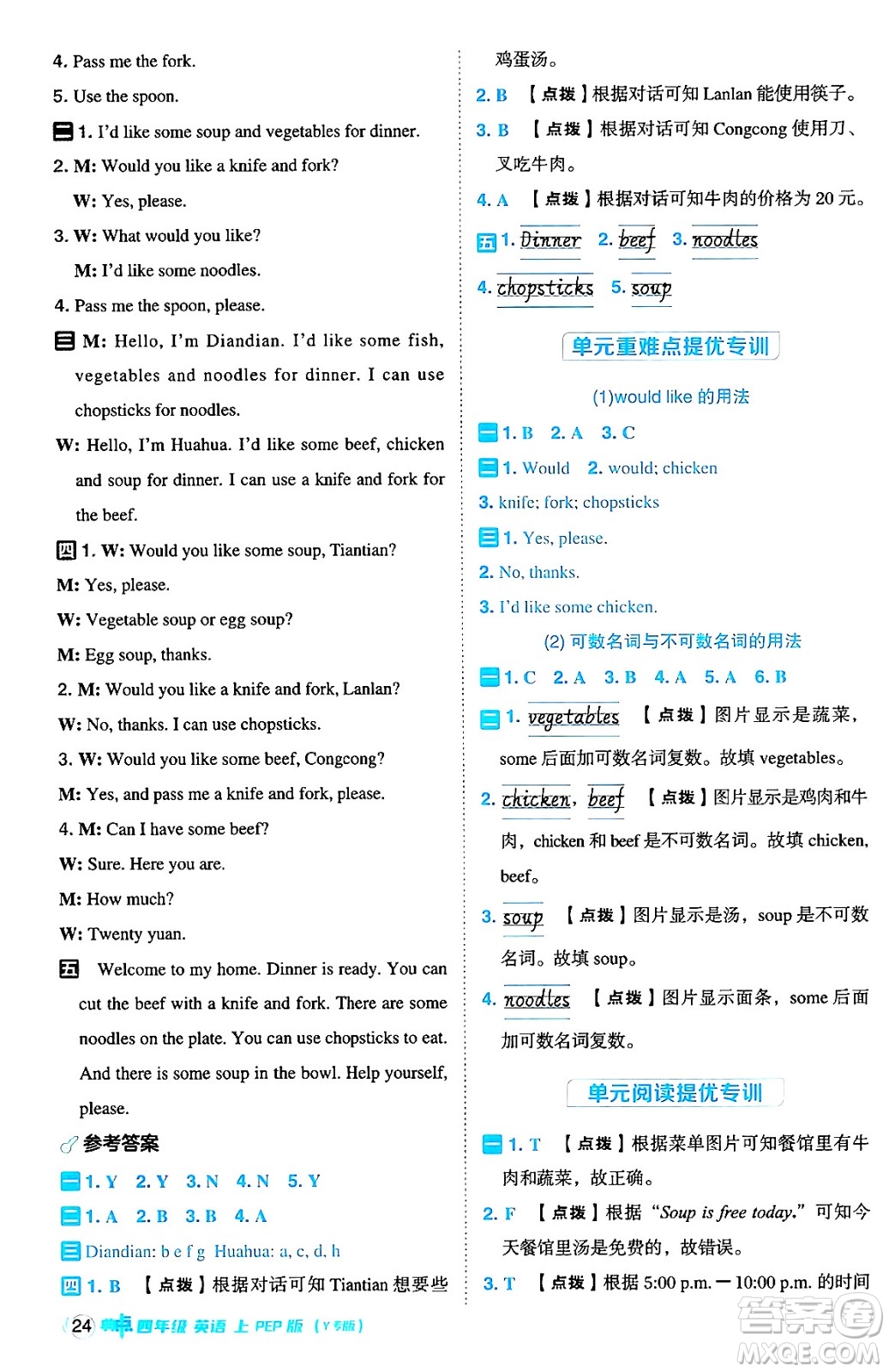 陜西師范大學(xué)出版總社有限公司2024年秋綜合應(yīng)用創(chuàng)新題典中點(diǎn)四年級(jí)英語(yǔ)上冊(cè)人教PEP版吉林專(zhuān)版三起點(diǎn)答案