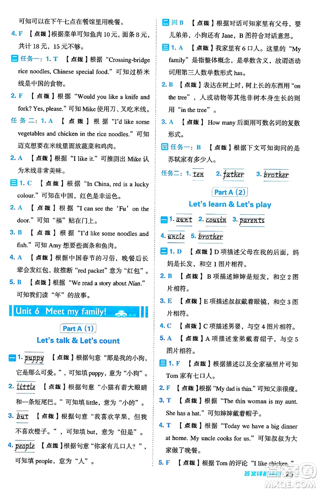 陜西師范大學(xué)出版總社有限公司2024年秋綜合應(yīng)用創(chuàng)新題典中點(diǎn)四年級(jí)英語(yǔ)上冊(cè)人教PEP版吉林專(zhuān)版三起點(diǎn)答案