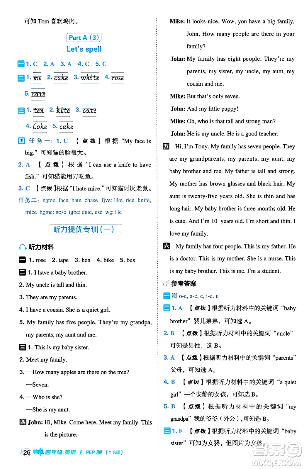陜西師范大學(xué)出版總社有限公司2024年秋綜合應(yīng)用創(chuàng)新題典中點(diǎn)四年級(jí)英語(yǔ)上冊(cè)人教PEP版吉林專(zhuān)版三起點(diǎn)答案