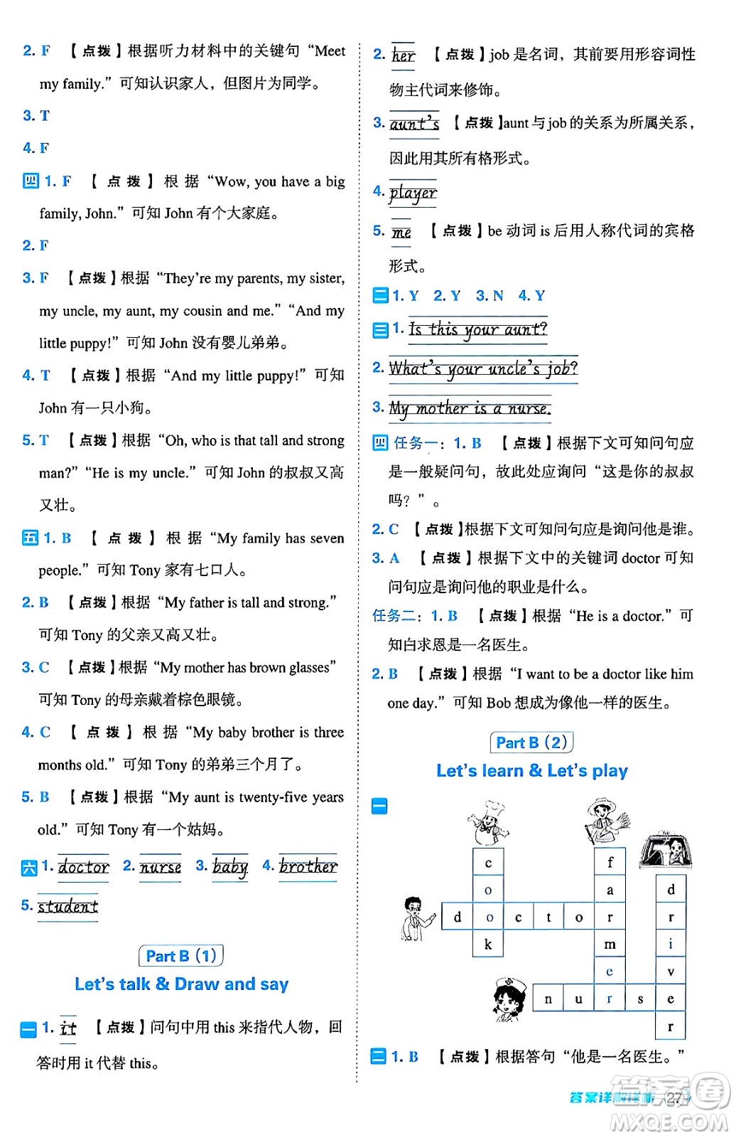 陜西師范大學(xué)出版總社有限公司2024年秋綜合應(yīng)用創(chuàng)新題典中點(diǎn)四年級(jí)英語(yǔ)上冊(cè)人教PEP版吉林專(zhuān)版三起點(diǎn)答案