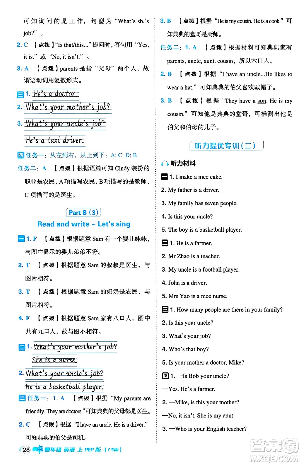 陜西師范大學(xué)出版總社有限公司2024年秋綜合應(yīng)用創(chuàng)新題典中點(diǎn)四年級(jí)英語(yǔ)上冊(cè)人教PEP版吉林專(zhuān)版三起點(diǎn)答案