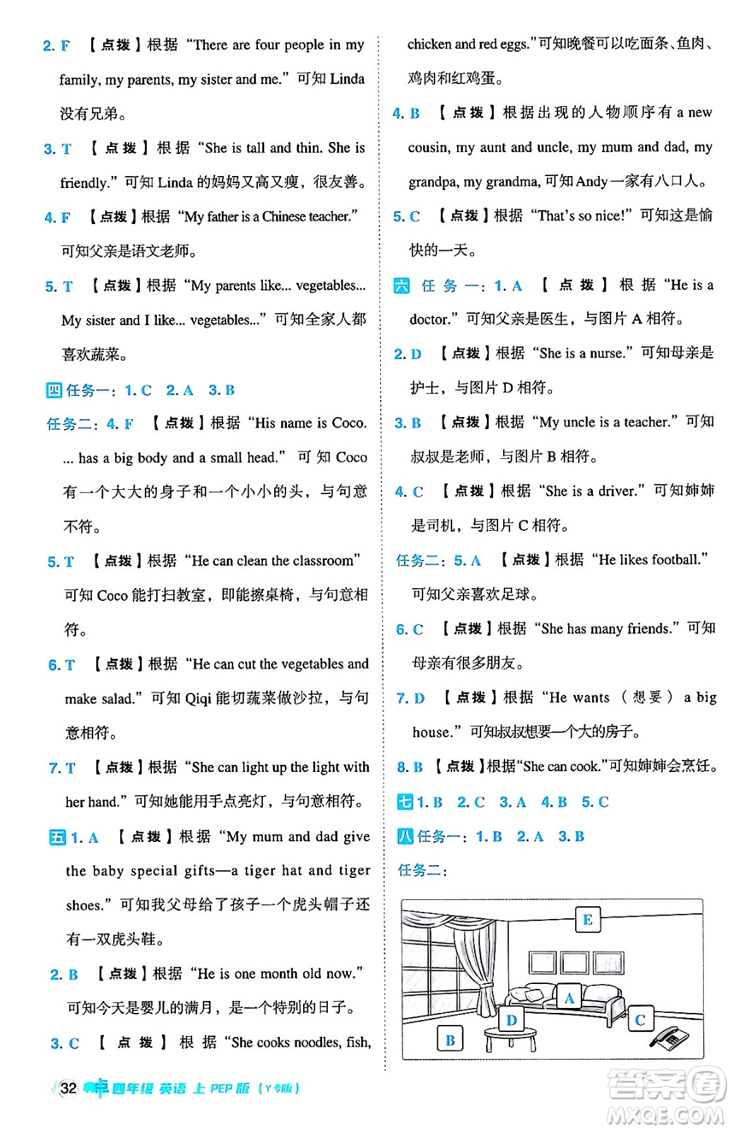 陜西師范大學(xué)出版總社有限公司2024年秋綜合應(yīng)用創(chuàng)新題典中點(diǎn)四年級(jí)英語(yǔ)上冊(cè)人教PEP版吉林專(zhuān)版三起點(diǎn)答案