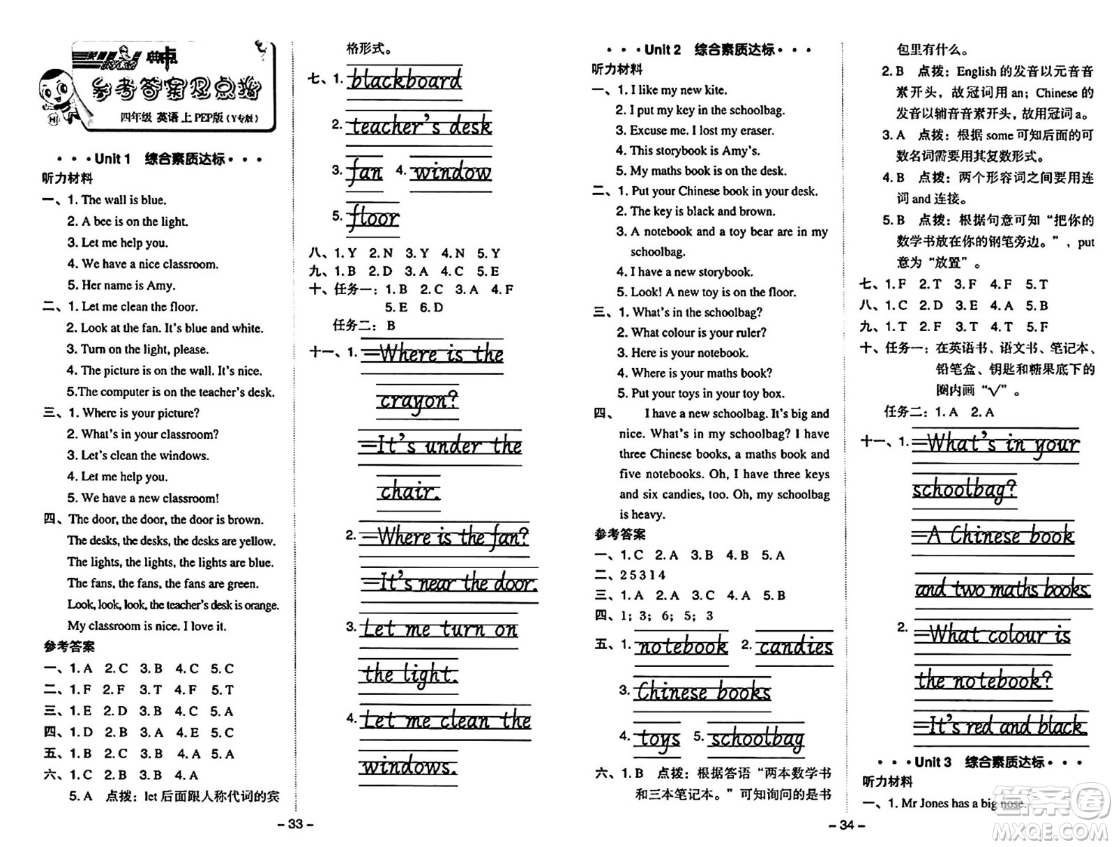陜西師范大學(xué)出版總社有限公司2024年秋綜合應(yīng)用創(chuàng)新題典中點(diǎn)四年級(jí)英語(yǔ)上冊(cè)人教PEP版吉林專(zhuān)版三起點(diǎn)答案