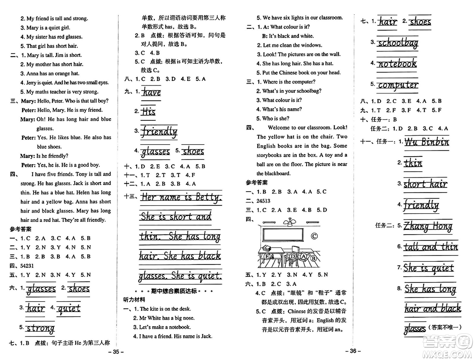 陜西師范大學(xué)出版總社有限公司2024年秋綜合應(yīng)用創(chuàng)新題典中點(diǎn)四年級(jí)英語(yǔ)上冊(cè)人教PEP版吉林專(zhuān)版三起點(diǎn)答案