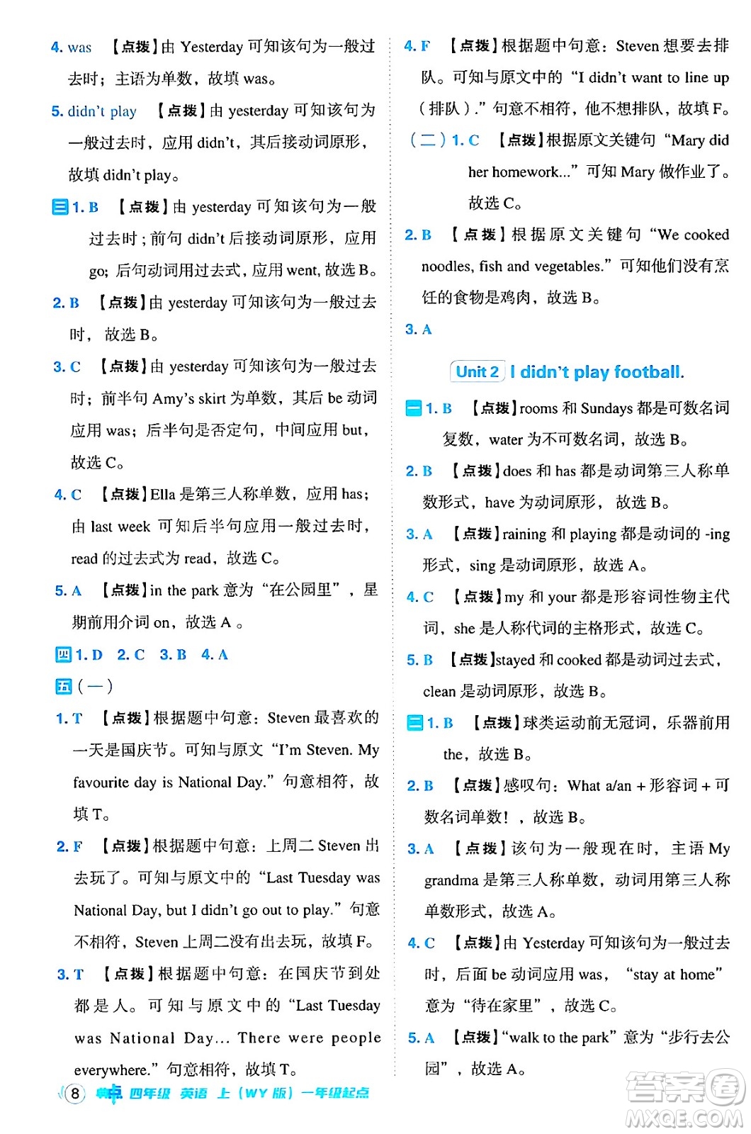 山西教育出版社2024年秋綜合應用創(chuàng)新題典中點四年級英語上冊外研版一起點答案