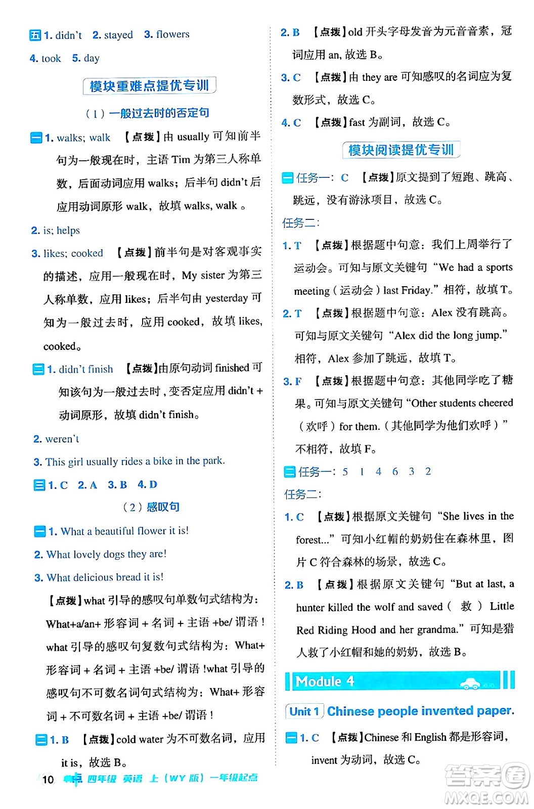 山西教育出版社2024年秋綜合應用創(chuàng)新題典中點四年級英語上冊外研版一起點答案