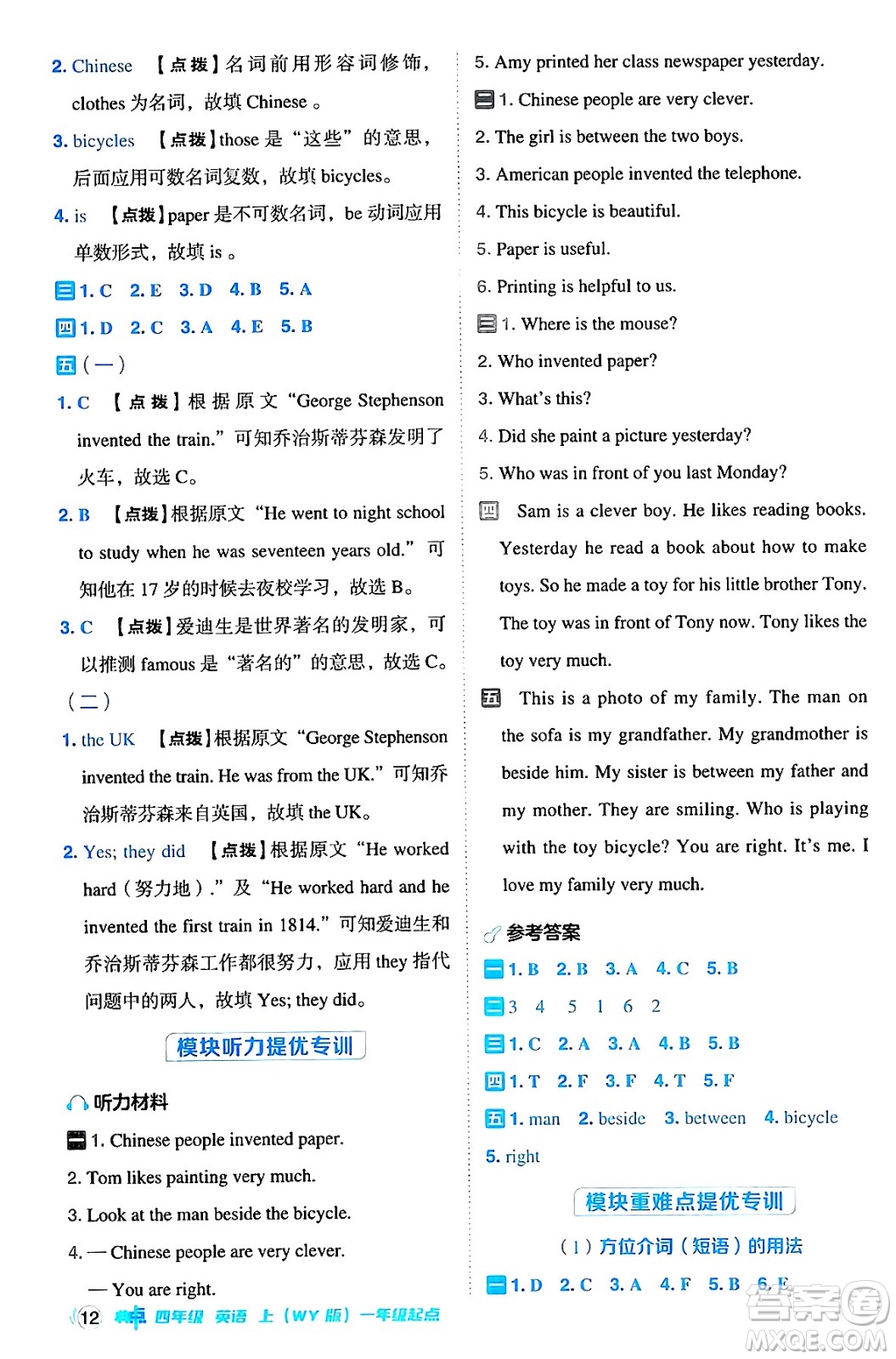 山西教育出版社2024年秋綜合應用創(chuàng)新題典中點四年級英語上冊外研版一起點答案
