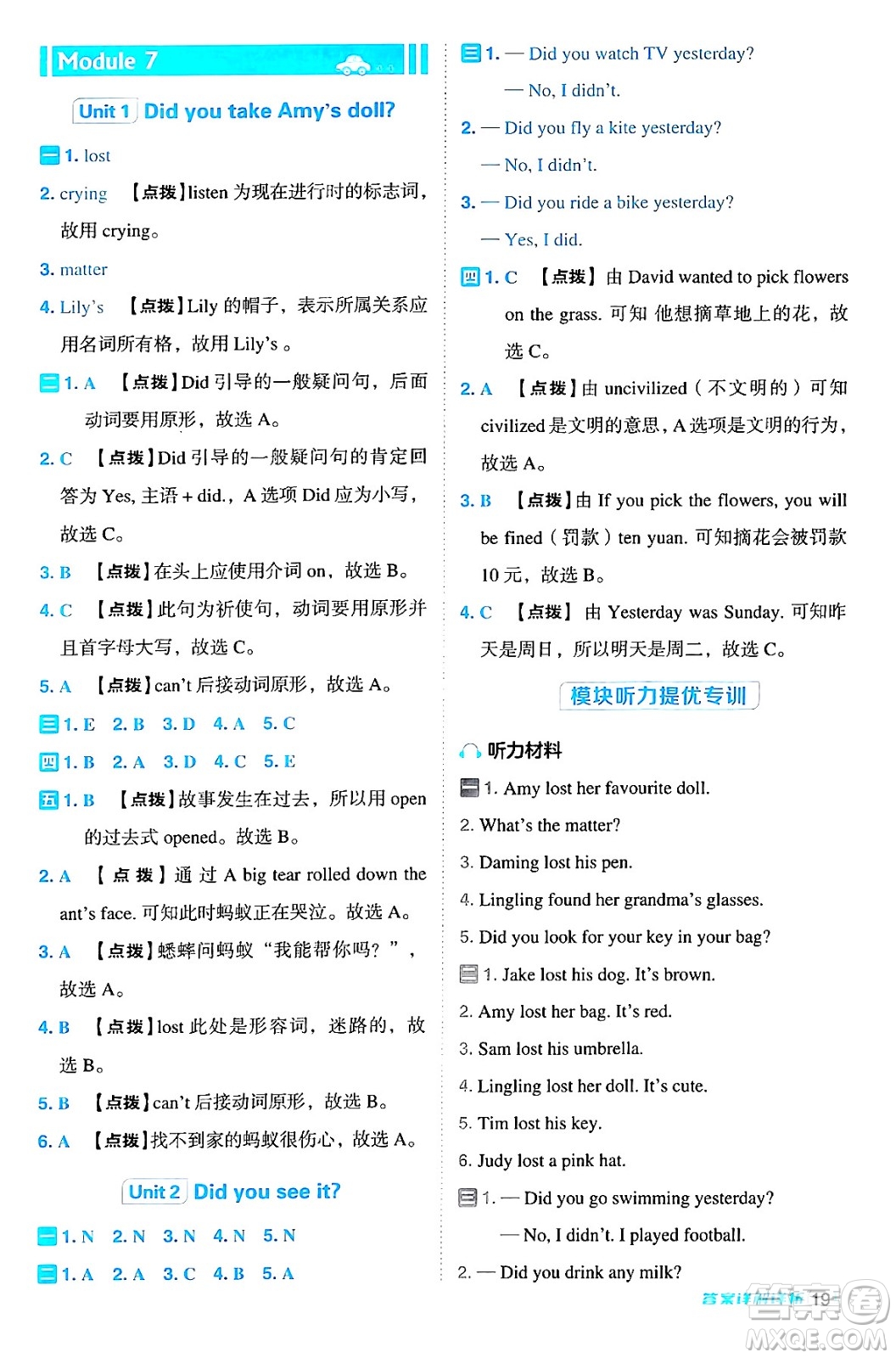 山西教育出版社2024年秋綜合應用創(chuàng)新題典中點四年級英語上冊外研版一起點答案