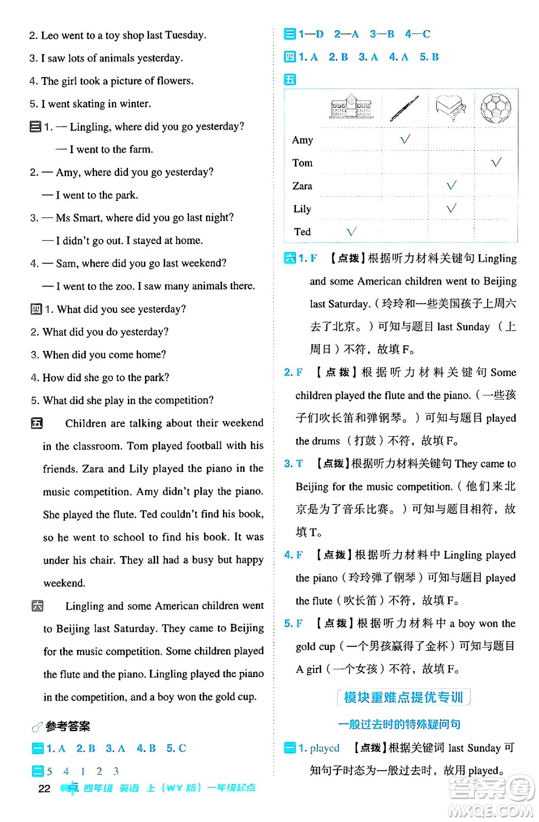山西教育出版社2024年秋綜合應用創(chuàng)新題典中點四年級英語上冊外研版一起點答案