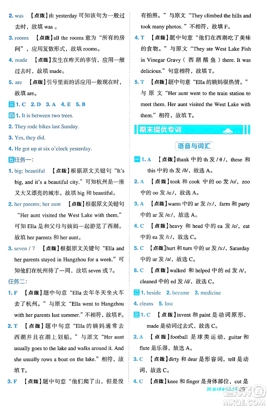 山西教育出版社2024年秋綜合應用創(chuàng)新題典中點四年級英語上冊外研版一起點答案