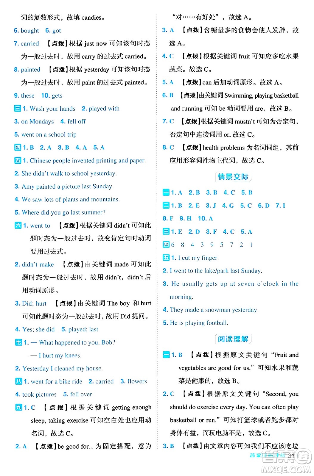山西教育出版社2024年秋綜合應用創(chuàng)新題典中點四年級英語上冊外研版一起點答案