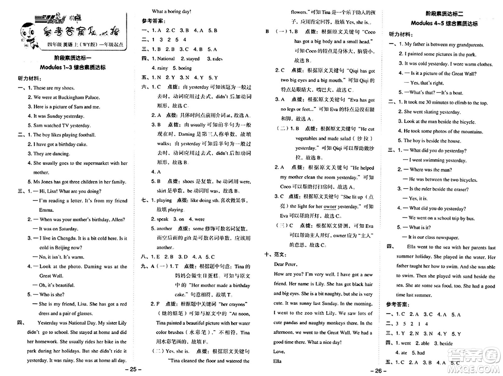 山西教育出版社2024年秋綜合應用創(chuàng)新題典中點四年級英語上冊外研版一起點答案