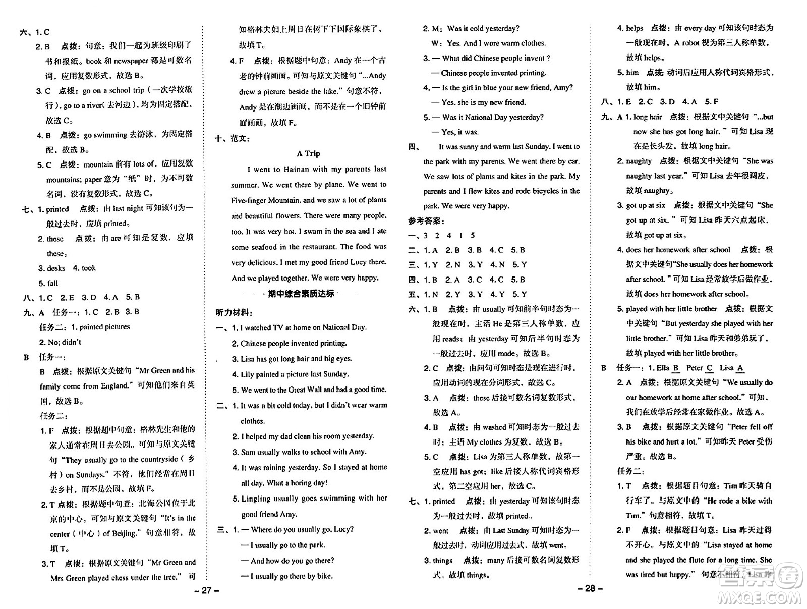 山西教育出版社2024年秋綜合應用創(chuàng)新題典中點四年級英語上冊外研版一起點答案