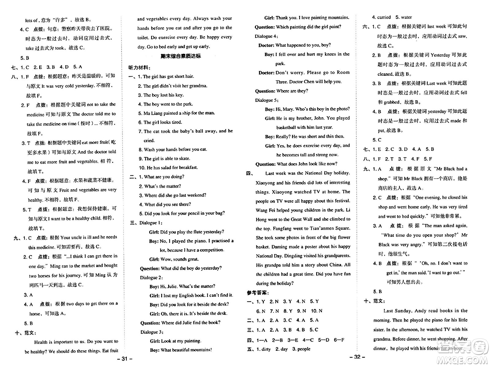 山西教育出版社2024年秋綜合應用創(chuàng)新題典中點四年級英語上冊外研版一起點答案