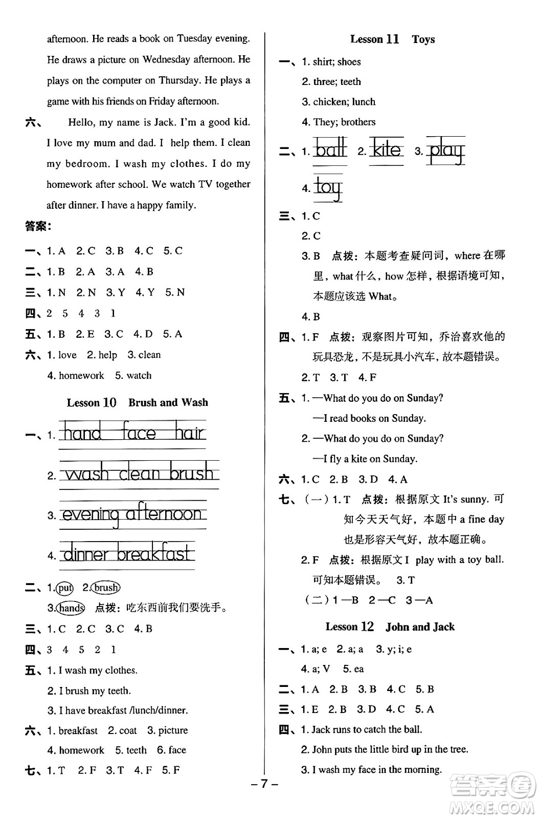 吉林教育出版社2024年秋綜合應(yīng)用創(chuàng)新題典中點(diǎn)四年級(jí)英語(yǔ)上冊(cè)冀教版答案