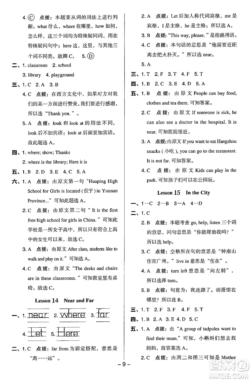 吉林教育出版社2024年秋綜合應(yīng)用創(chuàng)新題典中點(diǎn)四年級(jí)英語(yǔ)上冊(cè)冀教版答案