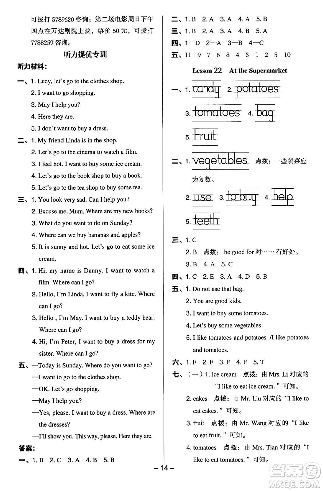 吉林教育出版社2024年秋綜合應(yīng)用創(chuàng)新題典中點(diǎn)四年級(jí)英語(yǔ)上冊(cè)冀教版答案