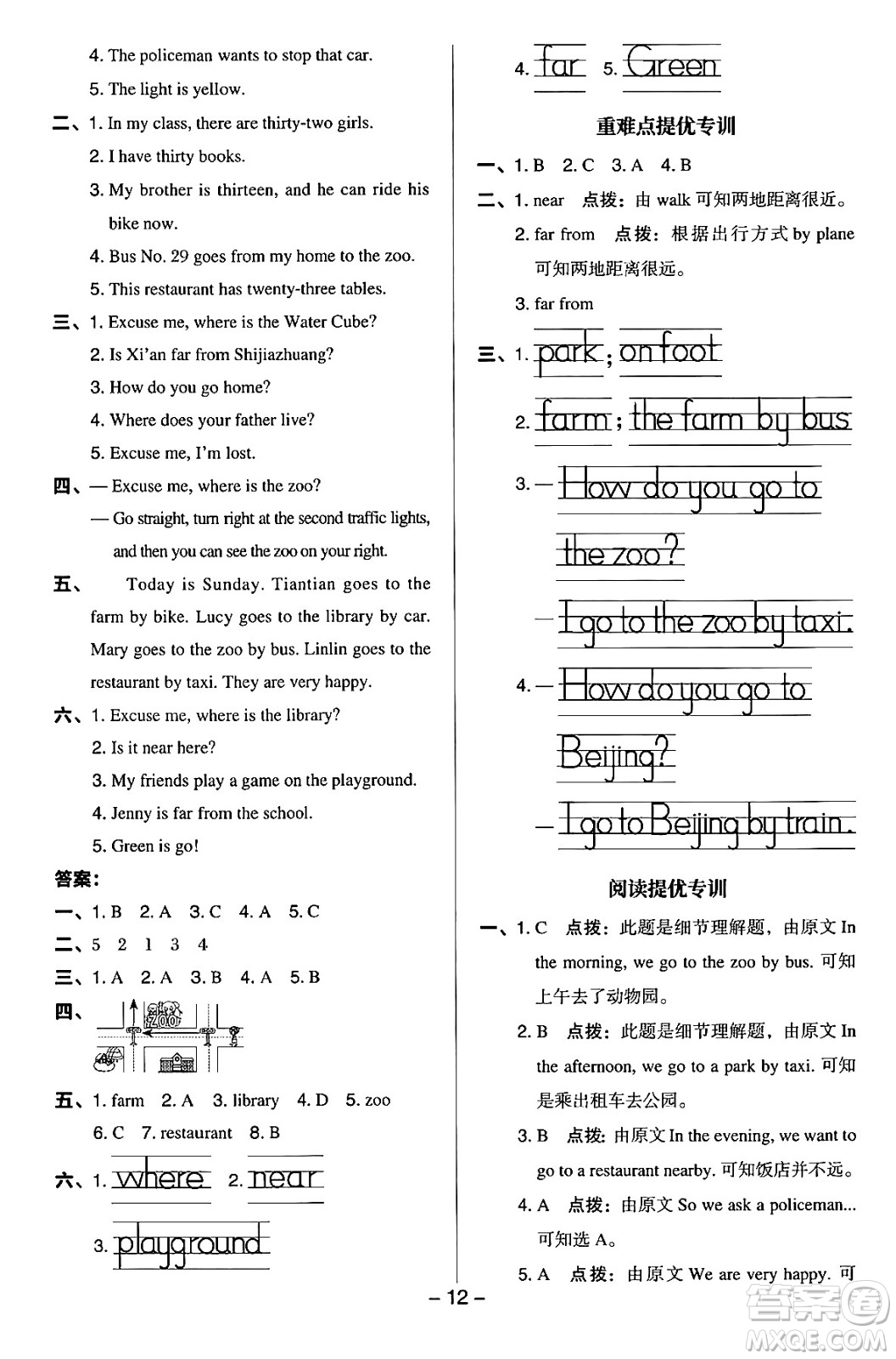 吉林教育出版社2024年秋綜合應(yīng)用創(chuàng)新題典中點(diǎn)四年級(jí)英語(yǔ)上冊(cè)冀教版答案