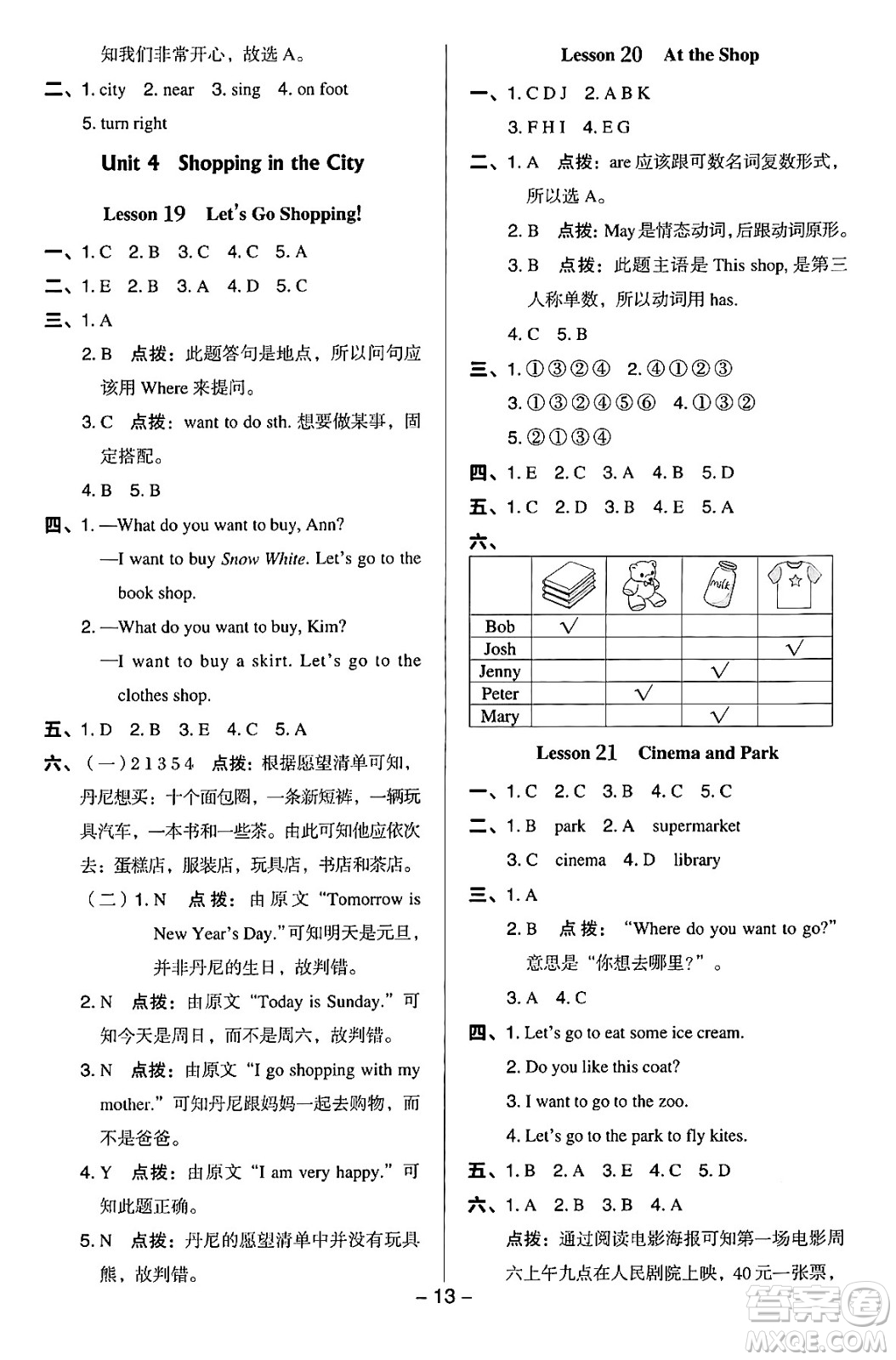 吉林教育出版社2024年秋綜合應(yīng)用創(chuàng)新題典中點(diǎn)四年級(jí)英語(yǔ)上冊(cè)冀教版答案