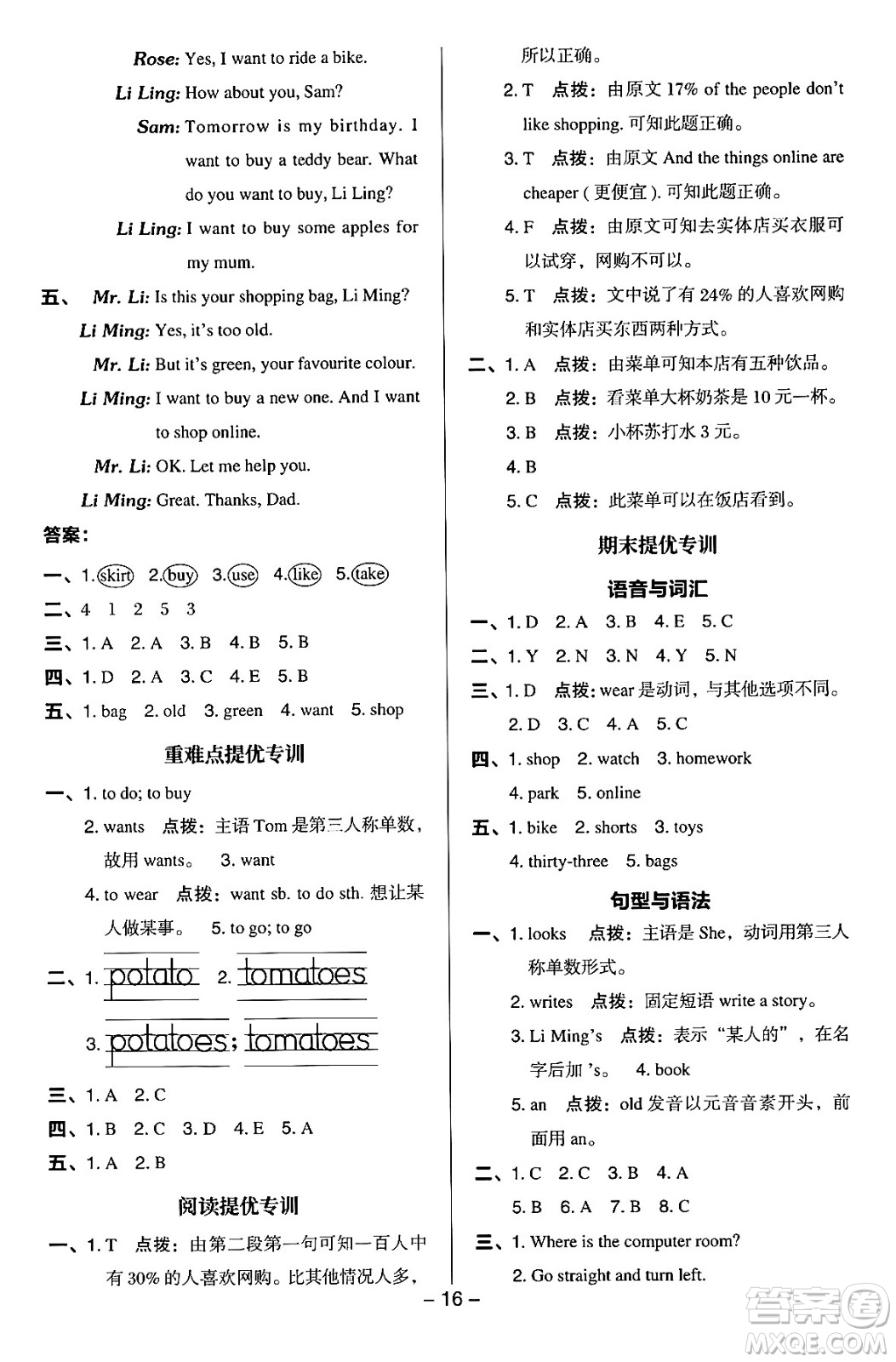 吉林教育出版社2024年秋綜合應(yīng)用創(chuàng)新題典中點(diǎn)四年級(jí)英語(yǔ)上冊(cè)冀教版答案