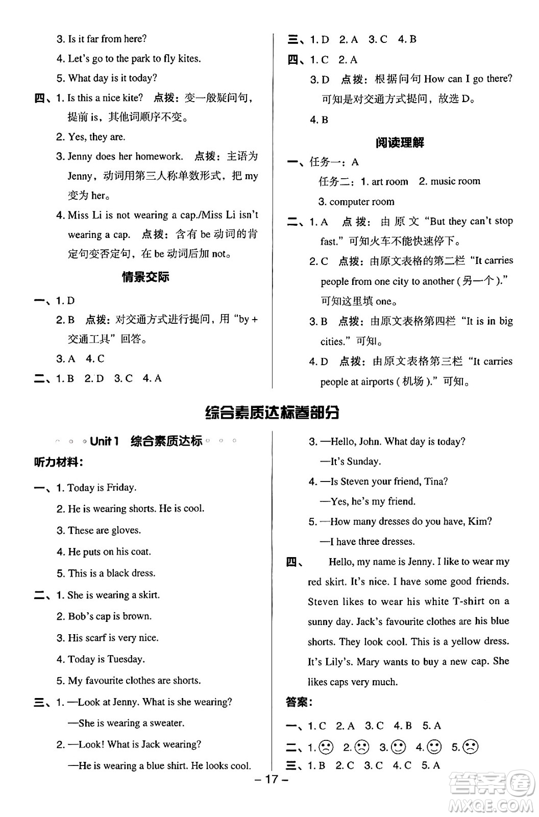 吉林教育出版社2024年秋綜合應(yīng)用創(chuàng)新題典中點(diǎn)四年級(jí)英語(yǔ)上冊(cè)冀教版答案