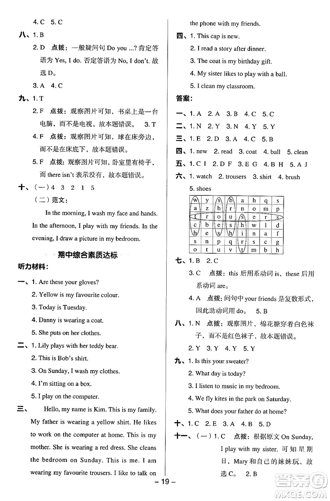 吉林教育出版社2024年秋綜合應(yīng)用創(chuàng)新題典中點(diǎn)四年級(jí)英語(yǔ)上冊(cè)冀教版答案
