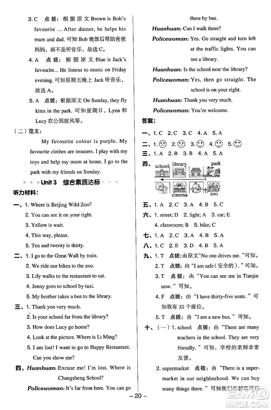吉林教育出版社2024年秋綜合應(yīng)用創(chuàng)新題典中點(diǎn)四年級(jí)英語(yǔ)上冊(cè)冀教版答案