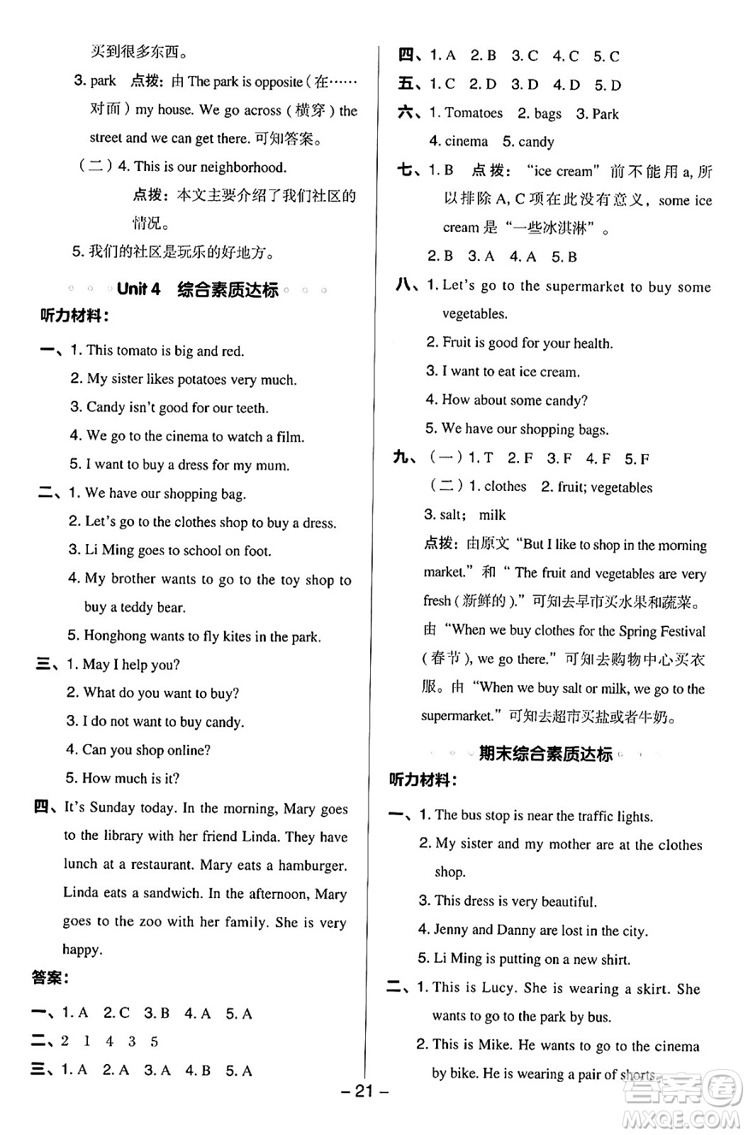吉林教育出版社2024年秋綜合應(yīng)用創(chuàng)新題典中點(diǎn)四年級(jí)英語(yǔ)上冊(cè)冀教版答案