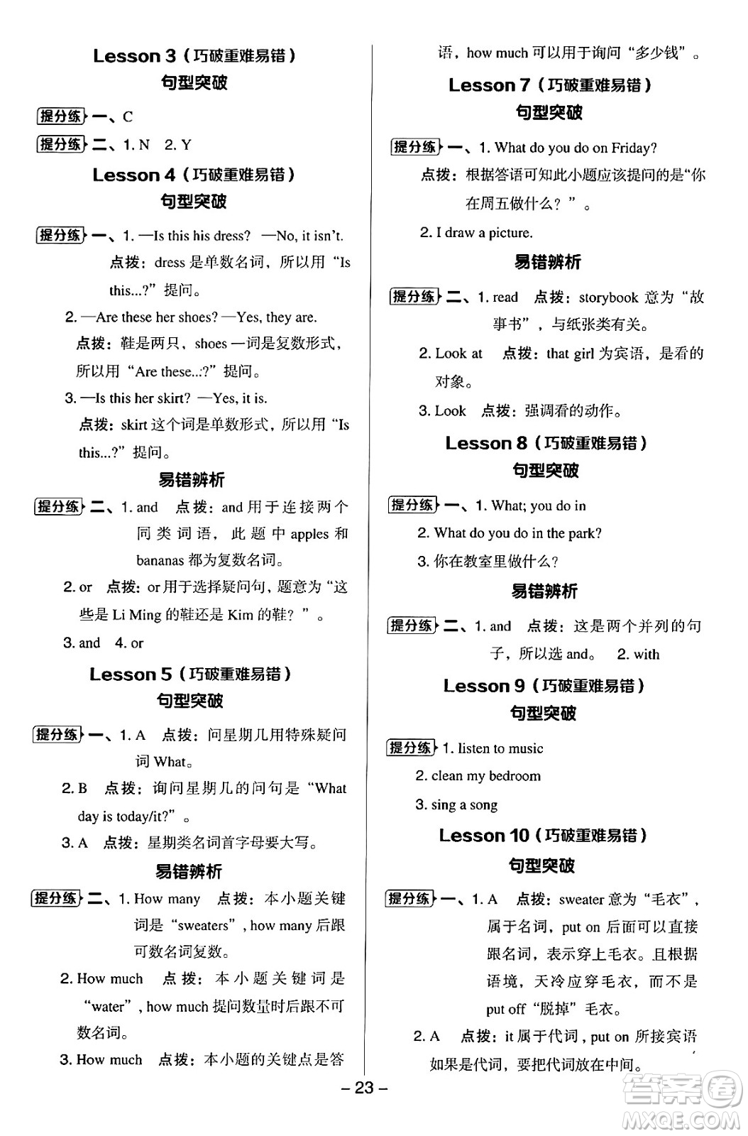 吉林教育出版社2024年秋綜合應(yīng)用創(chuàng)新題典中點(diǎn)四年級(jí)英語(yǔ)上冊(cè)冀教版答案