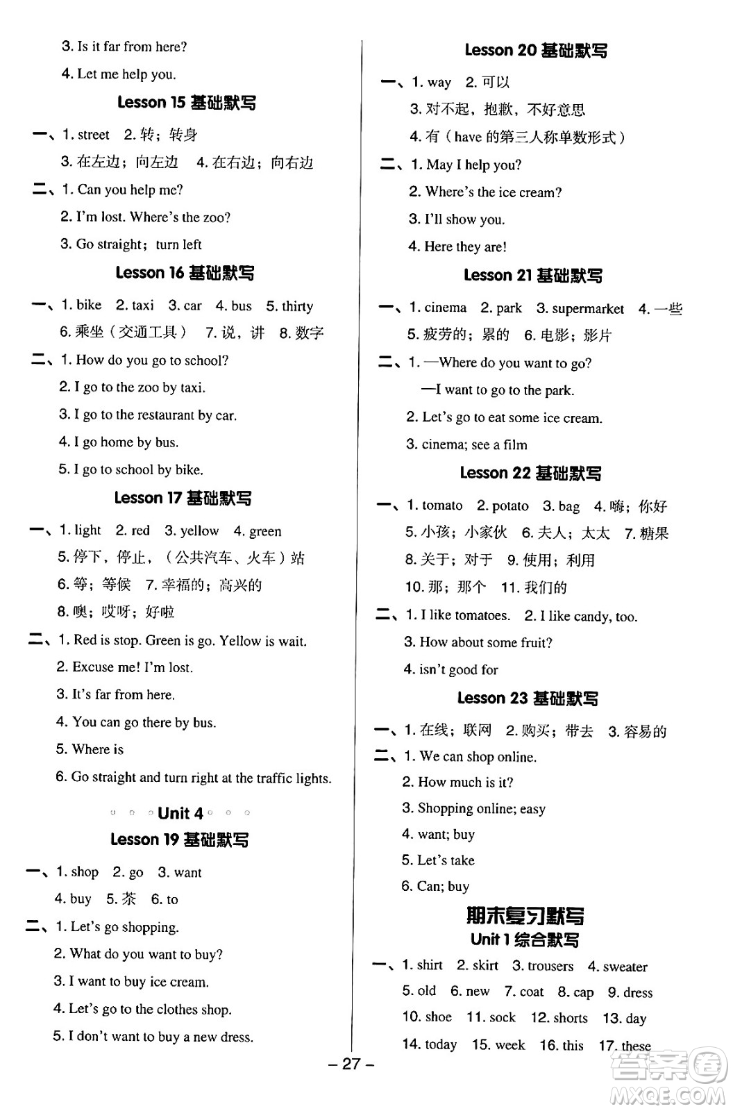 吉林教育出版社2024年秋綜合應(yīng)用創(chuàng)新題典中點(diǎn)四年級(jí)英語(yǔ)上冊(cè)冀教版答案