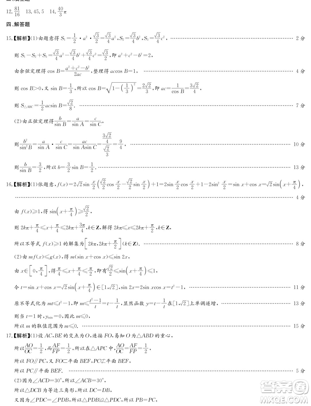 長郡中學(xué)2024-2025學(xué)年高二上學(xué)期入學(xué)考試數(shù)學(xué)試題答案