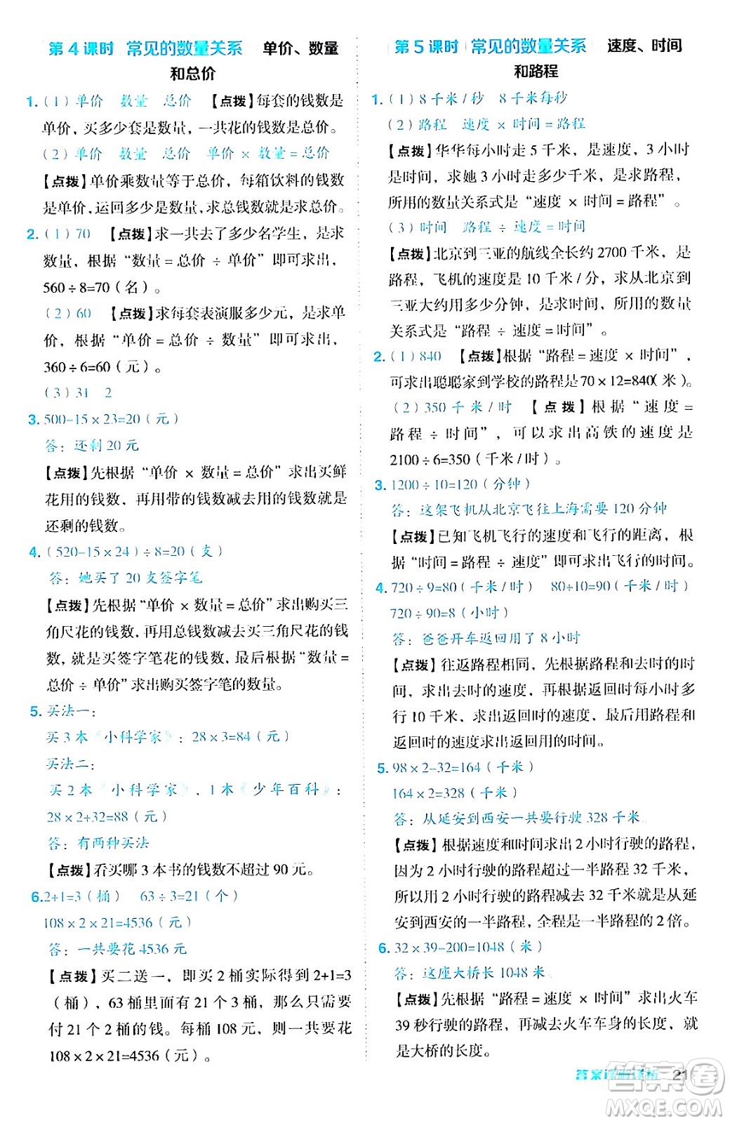 吉林教育出版社2024年秋綜合應(yīng)用創(chuàng)新題典中點(diǎn)四年級(jí)數(shù)學(xué)上冊(cè)人教版答案