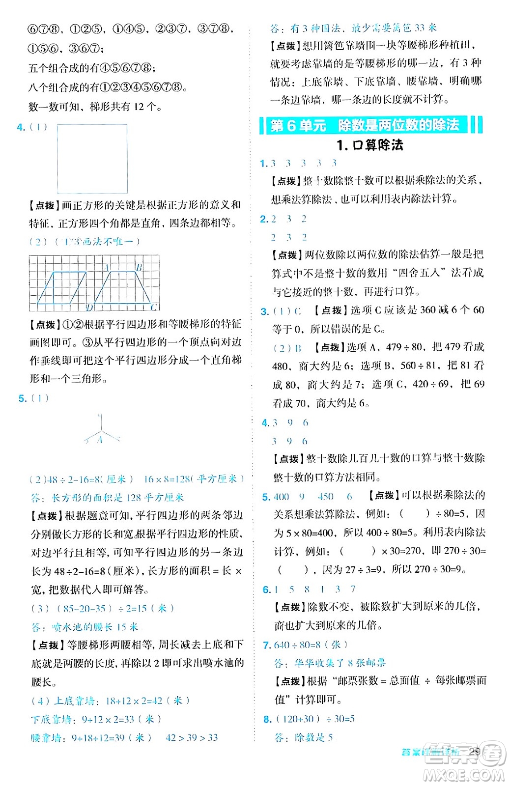 吉林教育出版社2024年秋綜合應(yīng)用創(chuàng)新題典中點(diǎn)四年級(jí)數(shù)學(xué)上冊(cè)人教版答案