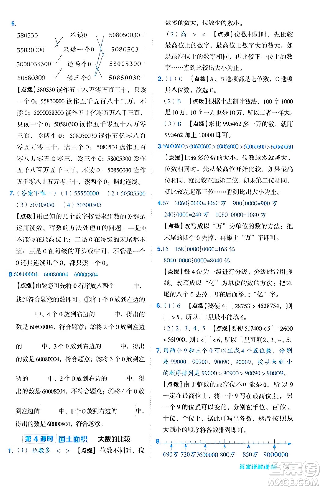 安徽教育出版社2024年秋綜合應(yīng)用創(chuàng)新題典中點(diǎn)四年級數(shù)學(xué)上冊北師大版答案