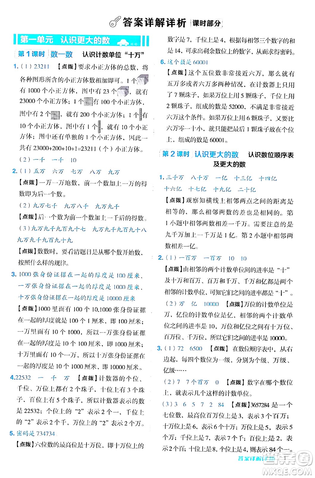 安徽教育出版社2024年秋綜合應(yīng)用創(chuàng)新題典中點(diǎn)四年級數(shù)學(xué)上冊北師大版答案