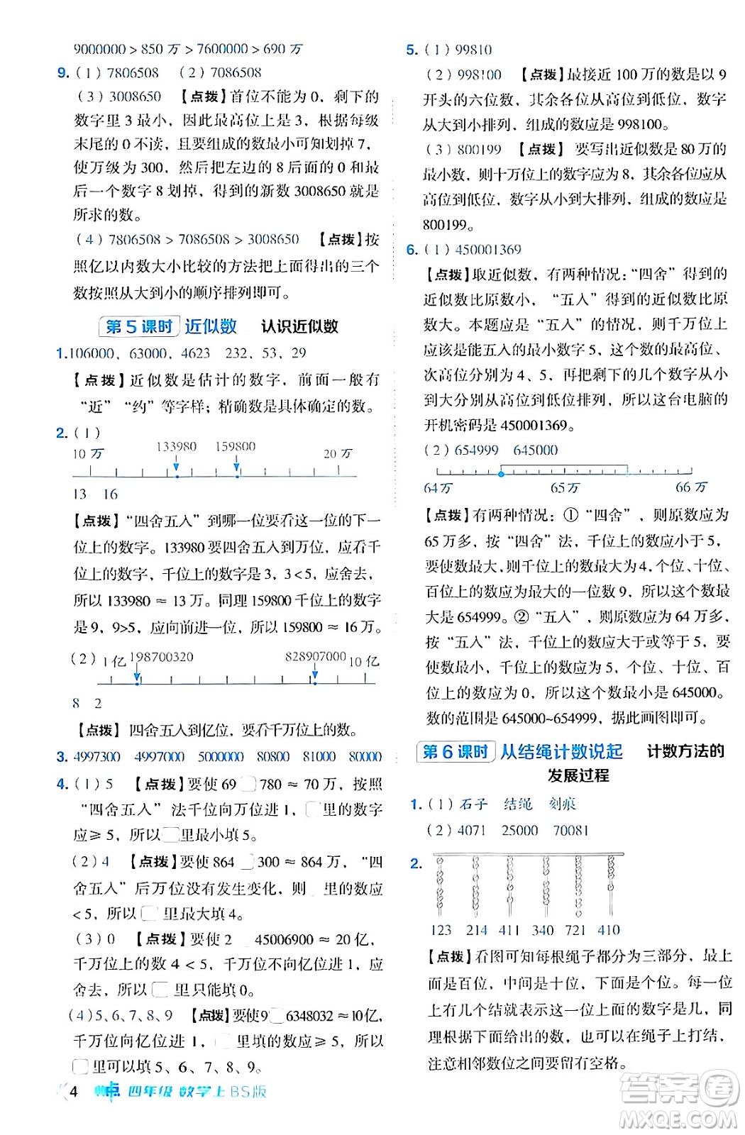 安徽教育出版社2024年秋綜合應(yīng)用創(chuàng)新題典中點(diǎn)四年級數(shù)學(xué)上冊北師大版答案