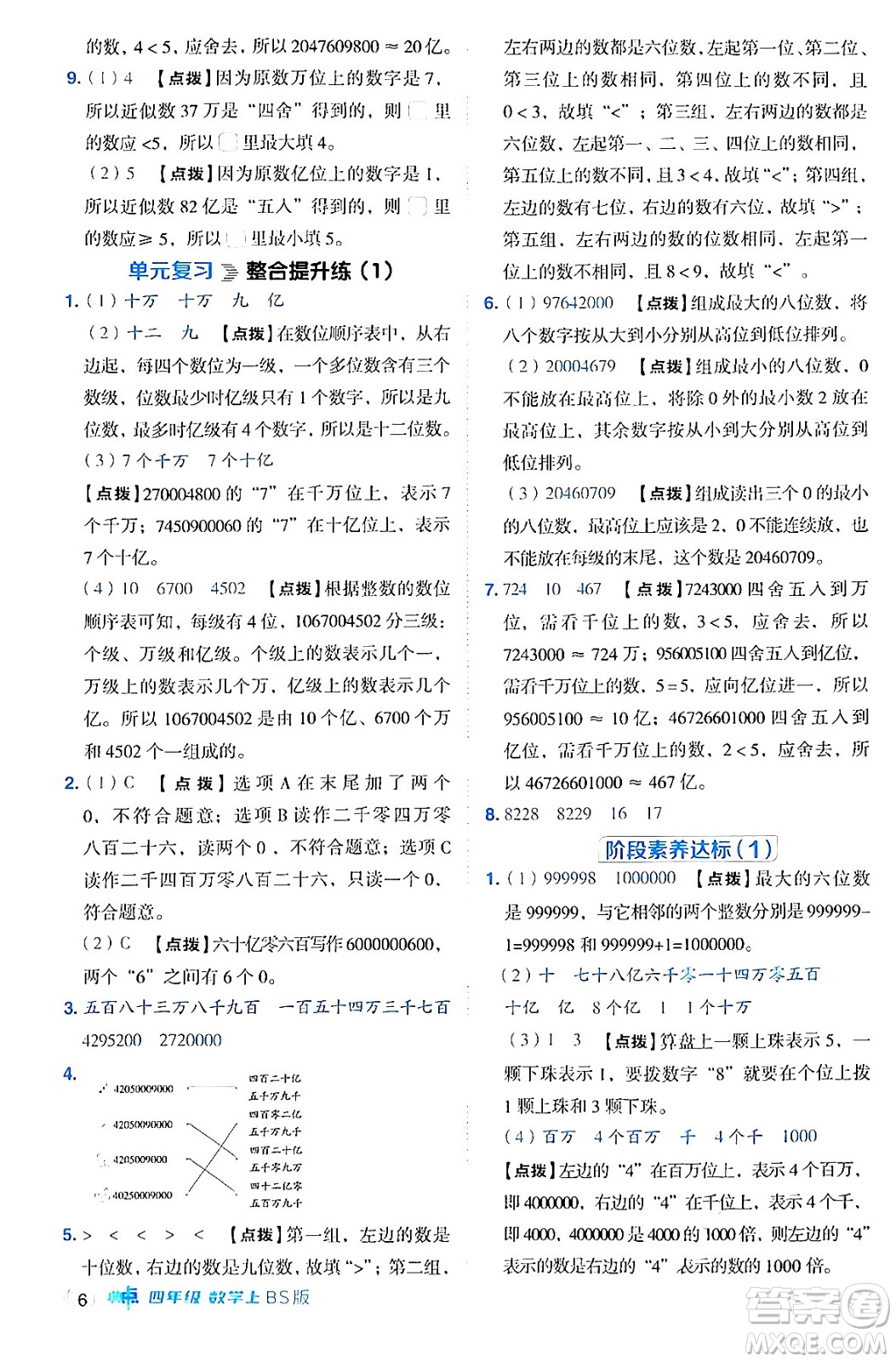 安徽教育出版社2024年秋綜合應(yīng)用創(chuàng)新題典中點(diǎn)四年級數(shù)學(xué)上冊北師大版答案