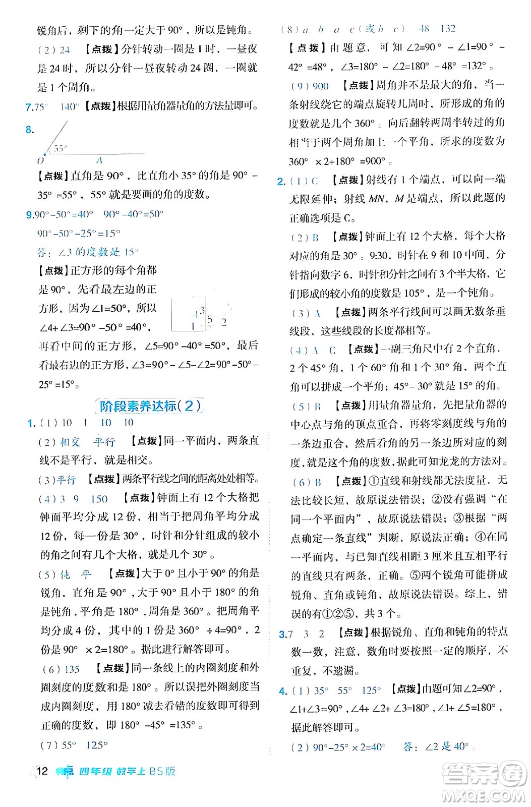 安徽教育出版社2024年秋綜合應(yīng)用創(chuàng)新題典中點(diǎn)四年級數(shù)學(xué)上冊北師大版答案