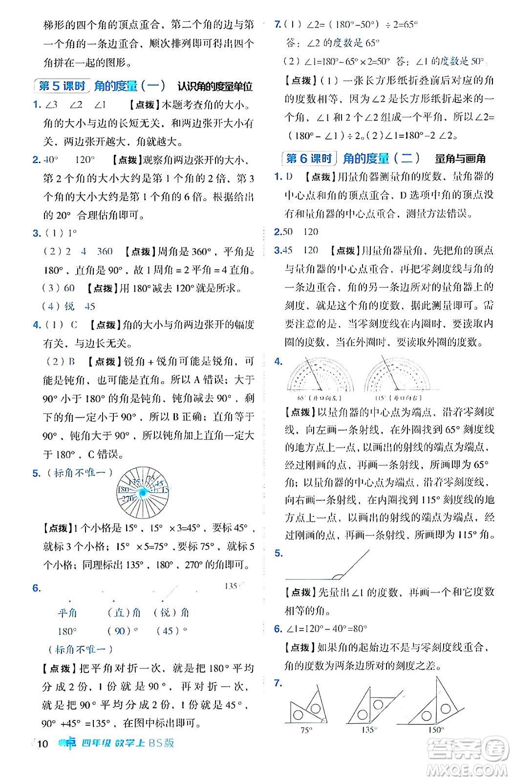 安徽教育出版社2024年秋綜合應(yīng)用創(chuàng)新題典中點(diǎn)四年級數(shù)學(xué)上冊北師大版答案